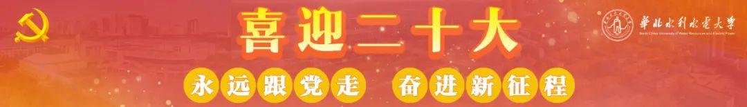 华北水利水电大学主页（欢迎报考）
