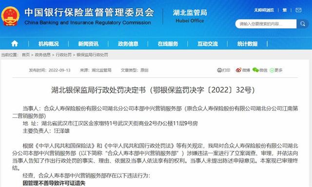 合众人寿可靠吗，合众人寿存钱是骗局吗（合众人寿一服务部受到行政处罚）