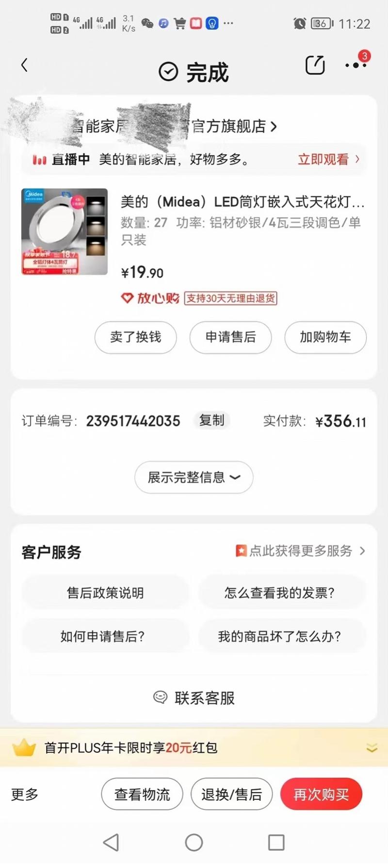 美的家电东莞维修拆装售后 新购27个筒灯坏了23个！关于维修费，电商平台回应了
