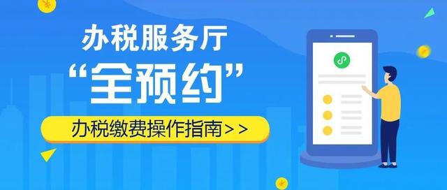 核酸检测预约怎么预约，个人怎么预约核酸检测（办税服务厅“全预约”办税缴费操作指南）