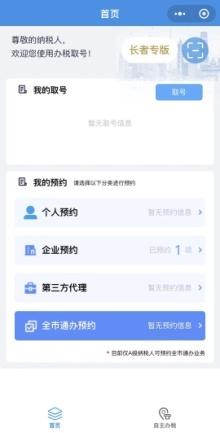 核酸检测预约怎么预约，个人怎么预约核酸检测（办税服务厅“全预约”办税缴费操作指南）