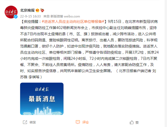 北京现在是不是进不去了，2022北京疫情进出京最新规定（进返京人员应主动向社区单位等报备）