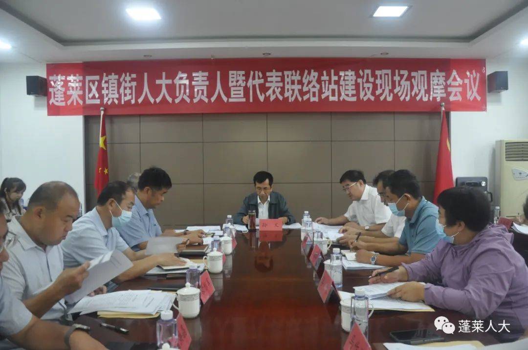 吴明光结局是什么，吴光明有几个儿子（蓬莱区人大常委会召开全区镇街人大负责人暨代表联络站建设现场观摩会议）