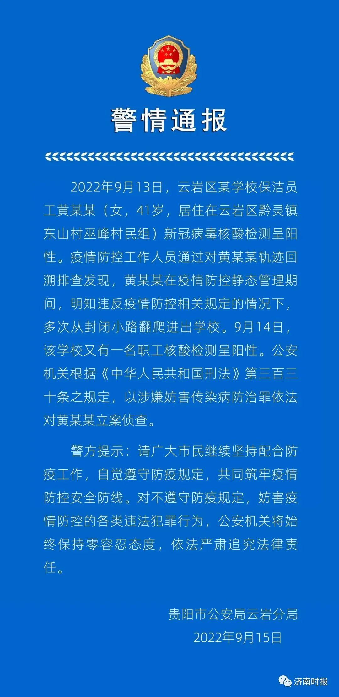 学校保洁员（此地一学校保洁员因涉嫌妨害传染病防治罪被立案侦查）