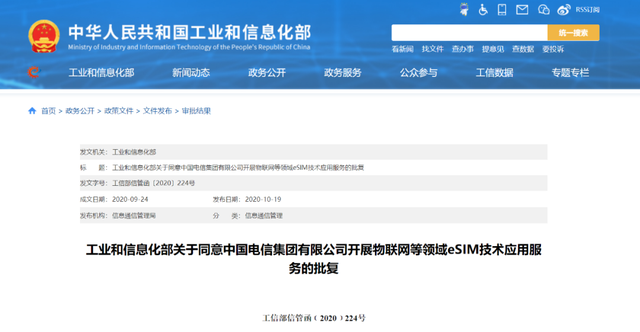 esim卡开通城市，工信部称正组织研究推进eSIM的应用