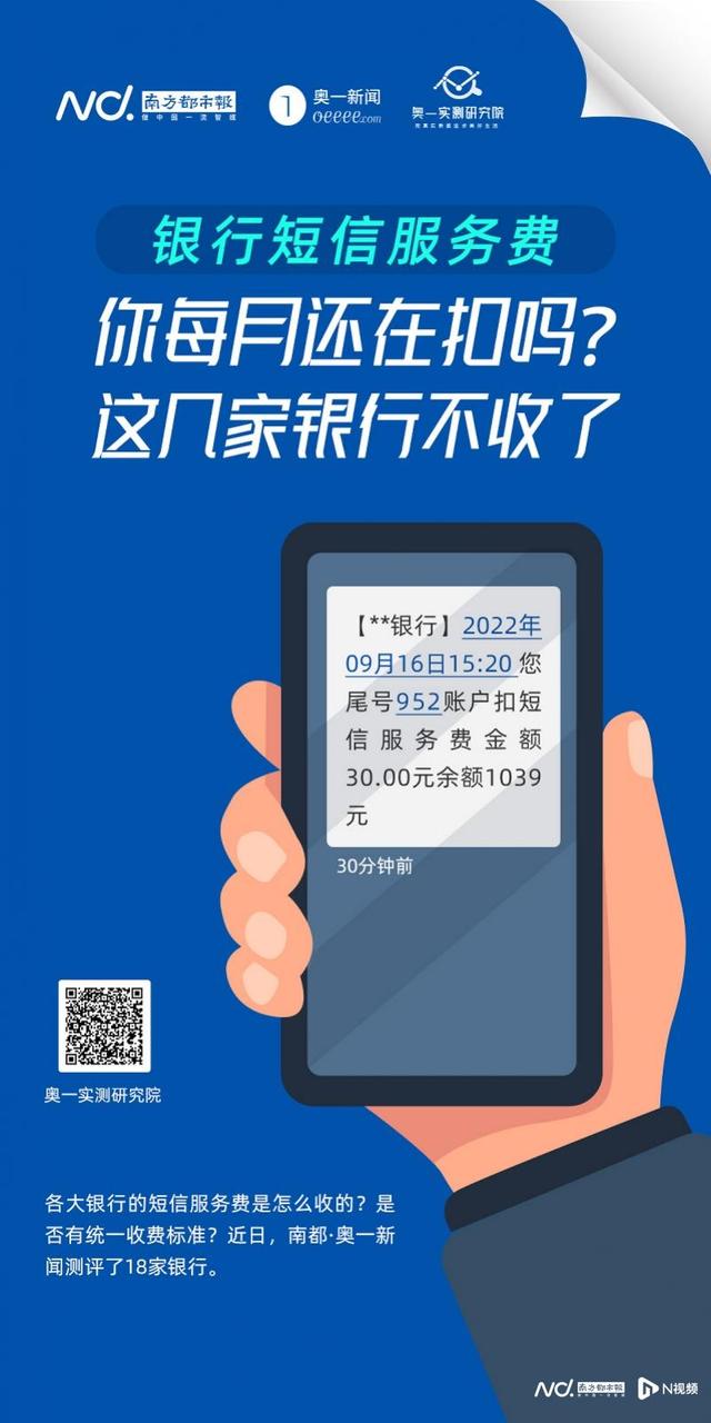 短信服务费30元是什么意思，邮政短信服务费30元是什么意思（银行短信服务费你每月还在扣吗）