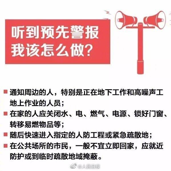 今天拉警报是什么意思，防空警报是的意思（全民国防教育日为什么要试鸣防空警报）