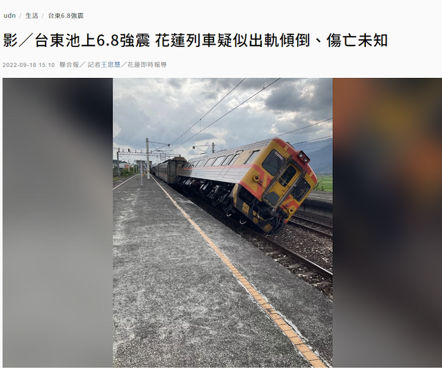 今天哪里地震了，今天地震最新消息（台媒：花莲有列车疑似脱轨倾倒）