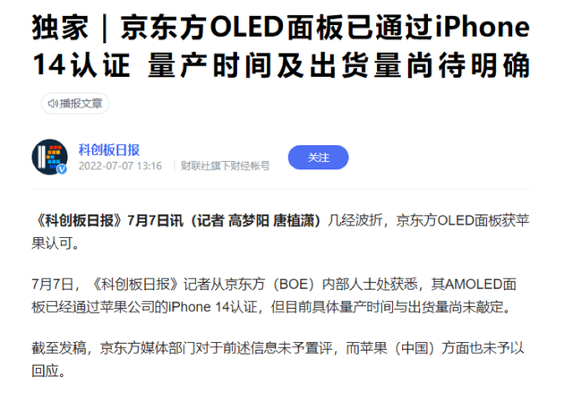“果链”变局：随BOE挤进核心件边缘，非核心优势扩大
