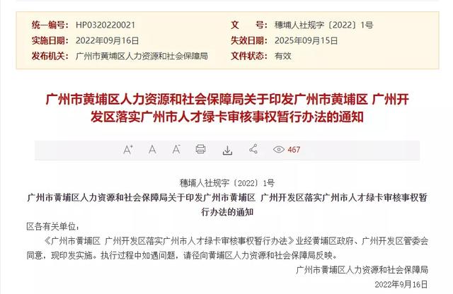 中国绿卡申请条件，外国人申请中国绿卡申请条件（黄埔人才绿卡申领详解）