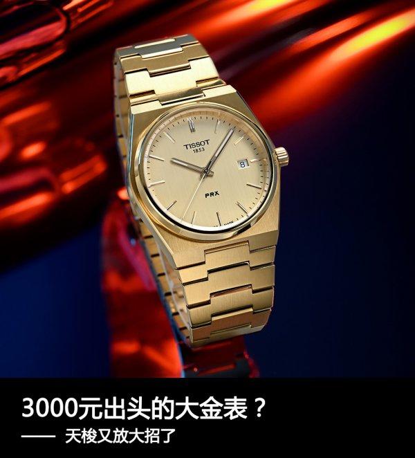 世界名表排名价格，十大名表品牌一览表（3000元出头的大金表）