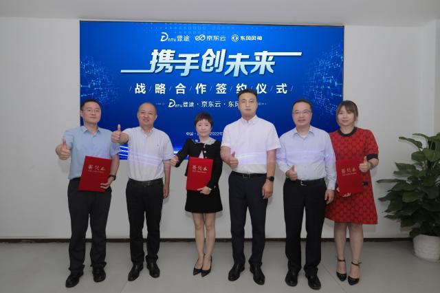 四大汽车集团有哪些，四大汽车集团有哪些公司（京东云、东风汽车、登途达成战略合作）