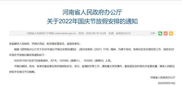 2021国庆节放多少天 2021国庆节放假几天，2021国庆节放多少天（国庆放假通知来了！高速免费）