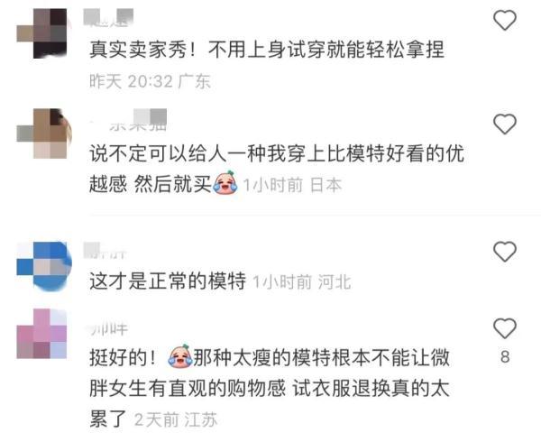 四s店是什么意思，四s店是干嘛的（沪一女装店启用“大码模特”）