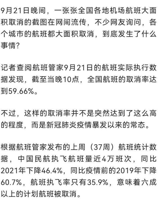 航班取消是什么意思，今日取消的航班查询（全国航班大面积取消）