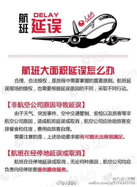 航班取消是什么意思，今日取消的航班查询（全国航班大面积取消）