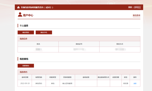 国家档案馆官网，国家档案馆官网电话（南山区档案馆接入“全国档案查询利用服务平台”）