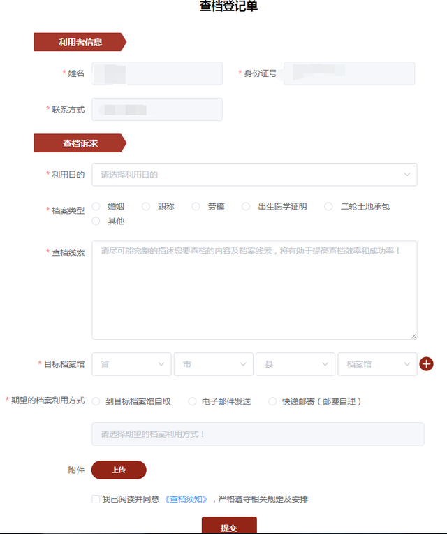 国家档案馆官网，国家档案馆官网电话（南山区档案馆接入“全国档案查询利用服务平台”）