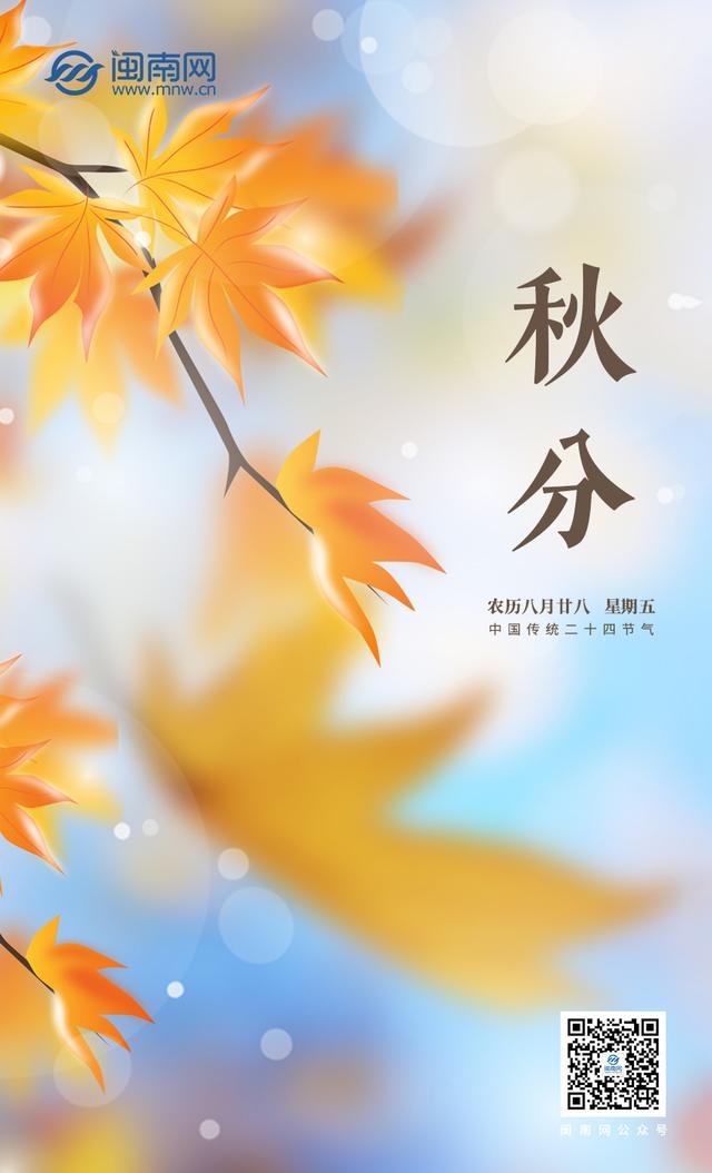 祝福语录短句，情感祝福语录短句（2022秋分节气图片送祝福的说说句子）