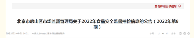 兴隆街道属于哪个区，兴隆街道属于哪个镇（北京市房山区市场监管局关于2022年食品安全监督抽检信息的公告）