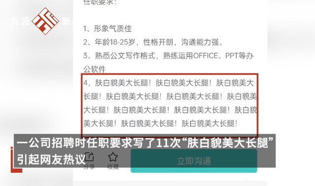 皮一下是什么意思，皮一会儿是什么意思（企业招聘奇葩规定和要求涉嫌违法）