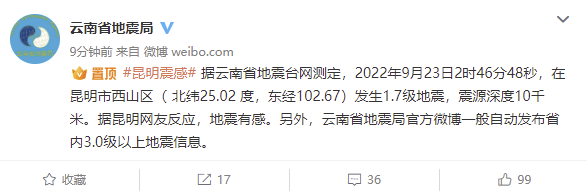 昆明经纬度，手机上怎么查经纬度（昆明市西山区发生1.7级地震）