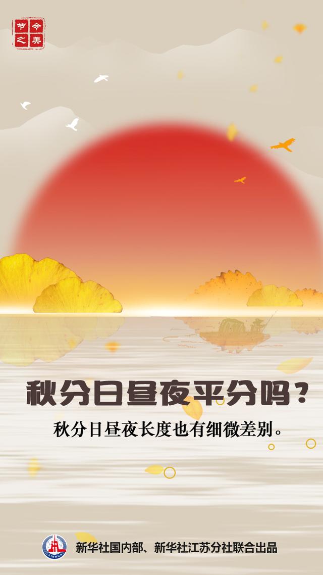 怎样分辨春分日和秋分日，秋分和秋分日（节令之美·秋分，秋分说“分”）