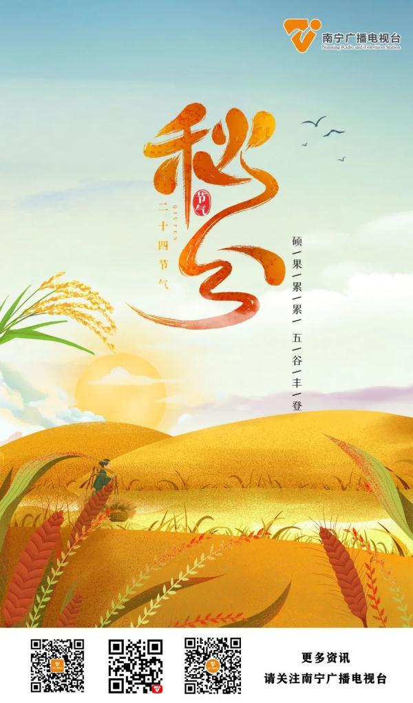 世界粮食日是几月几日 世界粮食日是哪一天，世界粮食日是几月几日（二十四节气之美丨今日秋分）