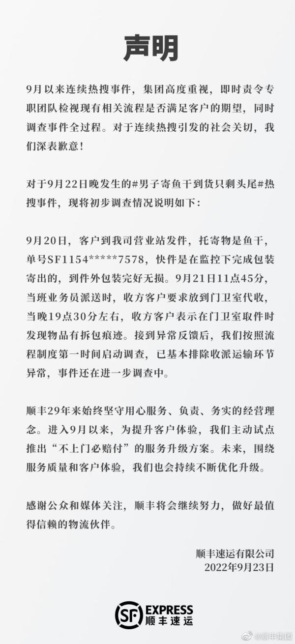 顺丰一般多久到货，顺丰快递电子产品一般几天到货（顺丰回应“鱼干到货只剩头尾”）