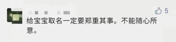 给我找个好网名，找个网名简单好听的（打开名册一半不会读……花1288元给娃取名）