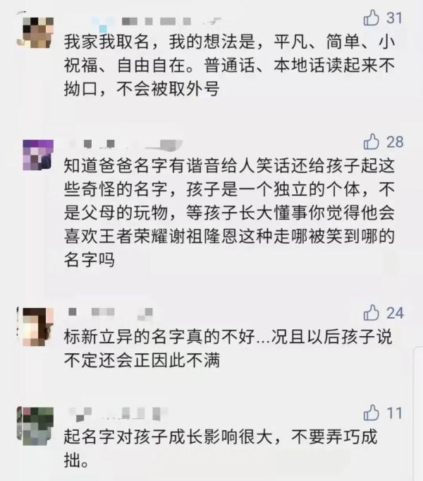 给我找个好网名，找个网名简单好听的（打开名册一半不会读……花1288元给娃取名）