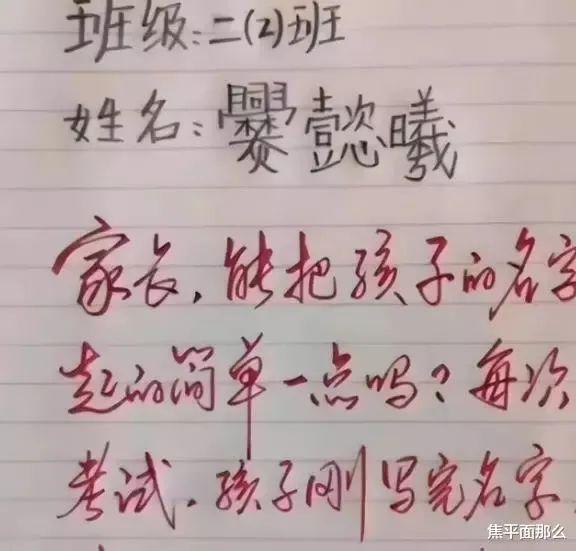 给我找个好网名，找个网名简单好听的（打开名册一半不会读……花1288元给娃取名）