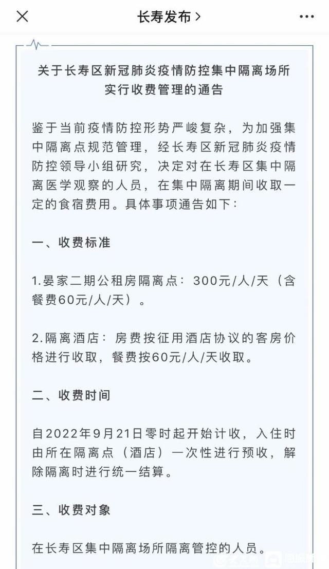 集中隔离费用多少钱一天，集中隔离14天费用大概多少钱（“集中隔离场所实行收费管理”引热议）