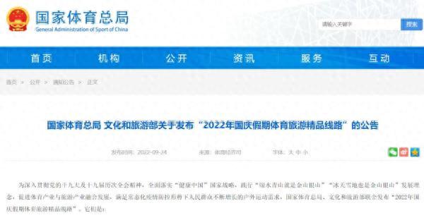 两部门官宣！12条国庆假期旅游精品线路，来了