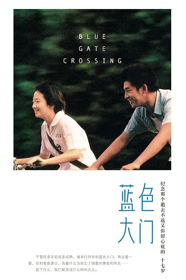 色戒影评，《蓝色大门》20年后
