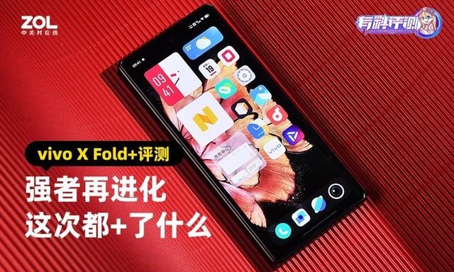 90后男孩拥有八项世界纪录（vivo X Fold+全面评测：强者再进化 这次都+了什么）