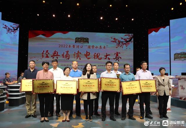 东营国学展演赛，2022年黄河口“国学小名士”经典诵读电视大赛总决赛圆满落幕
