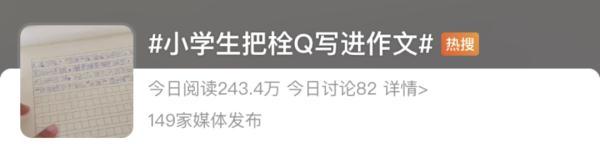 也字开头的成语大全，也字开头的成语（“栓Q”“666”……网络用语出现在小学生试卷上）
