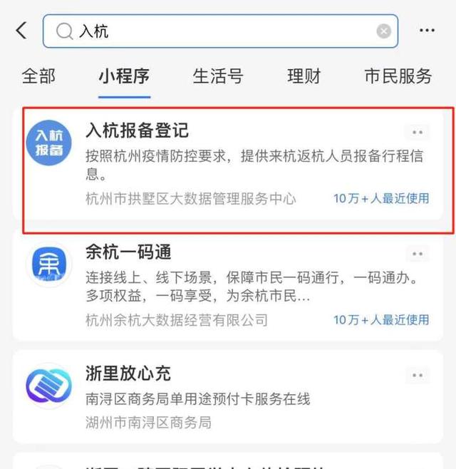 出行方式怎么填写，出行方式怎么填写自己开车（“入杭报备登记”已有10万＋人使用）