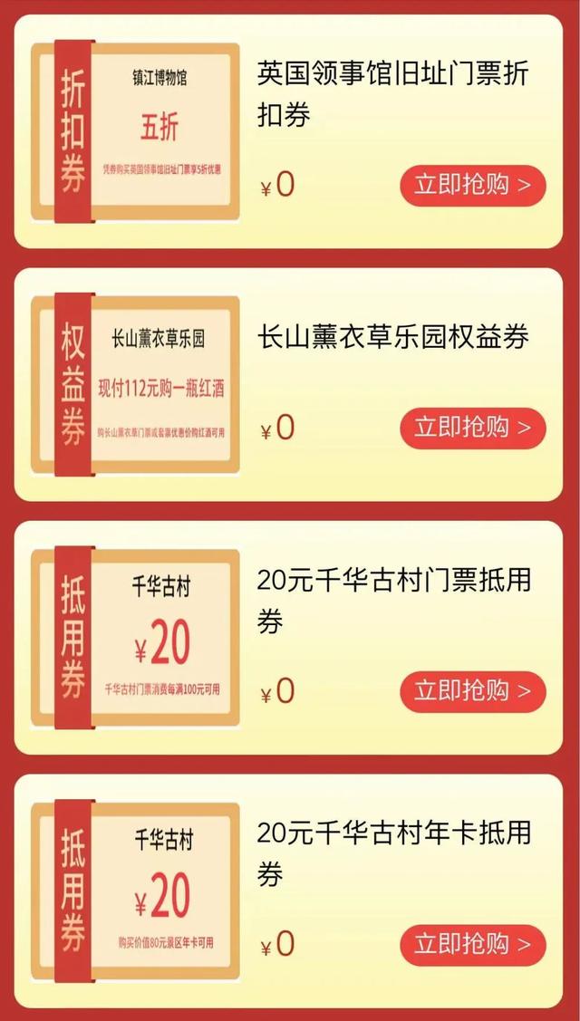 抢消费券在哪里抢，在哪里抢消费券（5000万元文旅消费券等你来抢）