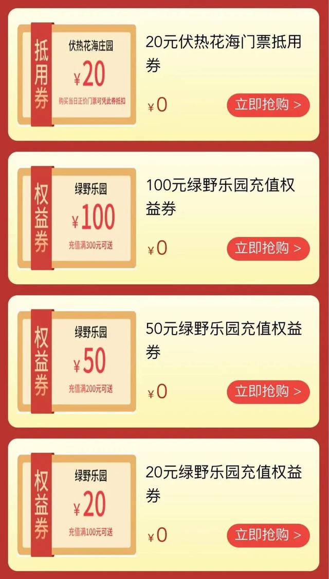 抢消费券在哪里抢，在哪里抢消费券（5000万元文旅消费券等你来抢）