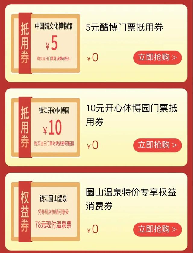 抢消费券在哪里抢，在哪里抢消费券（5000万元文旅消费券等你来抢）