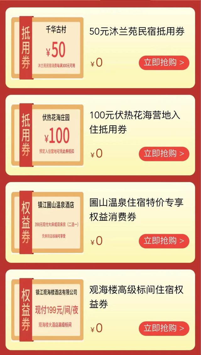 抢消费券在哪里抢，在哪里抢消费券（5000万元文旅消费券等你来抢）