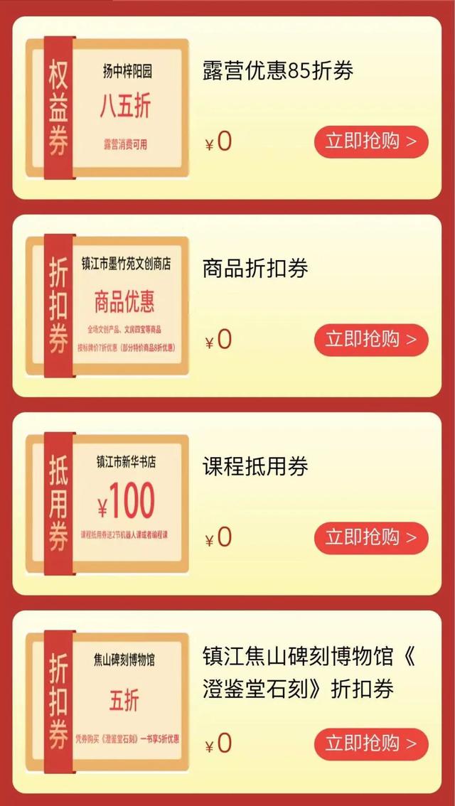 抢消费券在哪里抢，在哪里抢消费券（5000万元文旅消费券等你来抢）