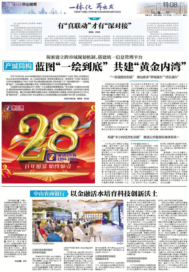 中山是哪个省的城市，华东师范在哪个省哪个城市（中山：一体化，再出发）