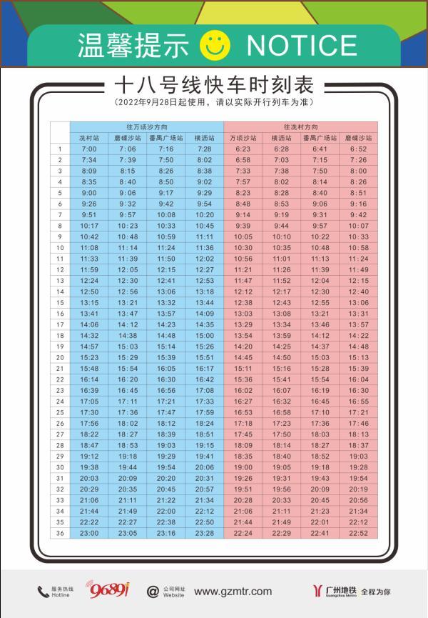广佛地铁运营时间，广佛线运营时间（广州地铁运营时间有变）