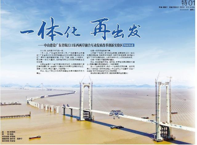 中山是哪个省的城市，华东师范在哪个省哪个城市（中山：一体化，再出发）