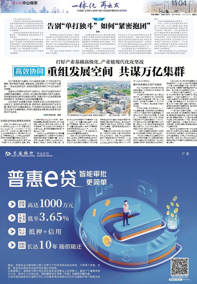 中山是哪个省的城市，华东师范在哪个省哪个城市（中山：一体化，再出发）
