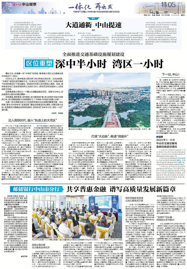 中山是哪个省的城市，华东师范在哪个省哪个城市（中山：一体化，再出发）