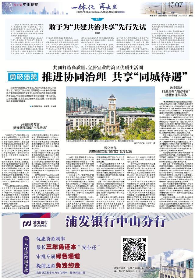 中山是哪个省的城市，华东师范在哪个省哪个城市（中山：一体化，再出发）